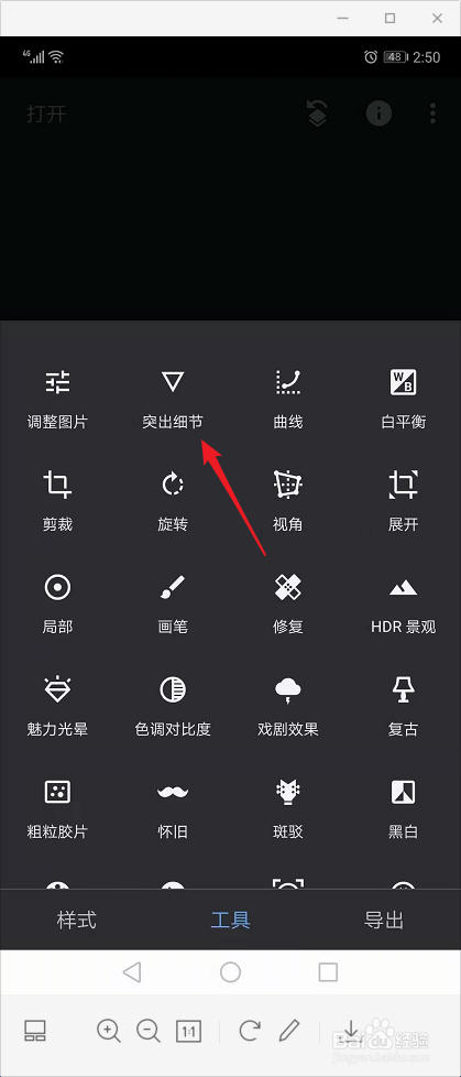 snapseed怎么增强画面轮廓细节锐度