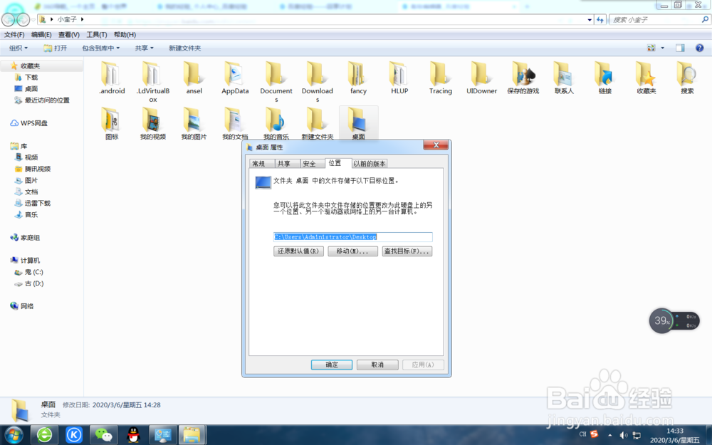 更改win7系统桌面文件位置
