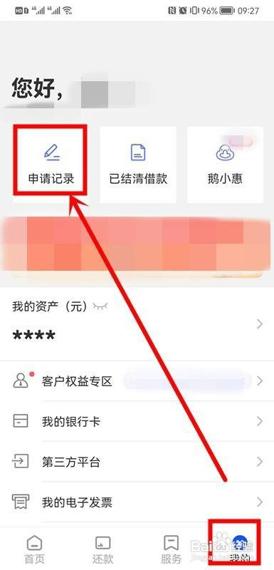 平安普惠如何才能提前还款