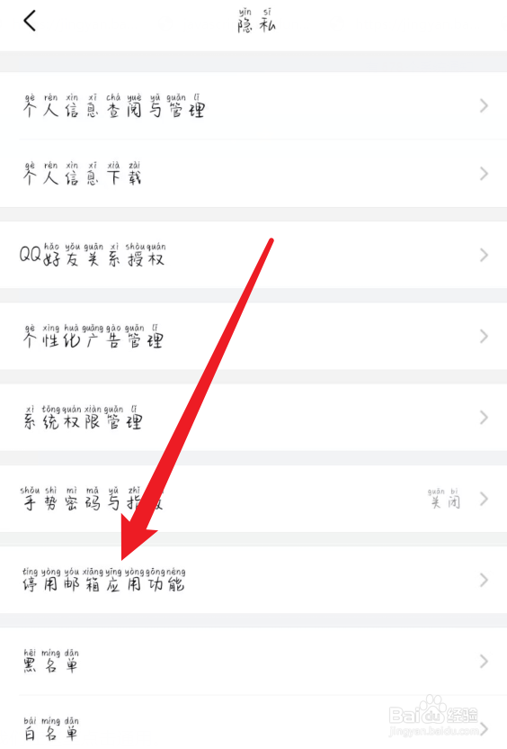 QQ邮箱怎么关闭日历功能