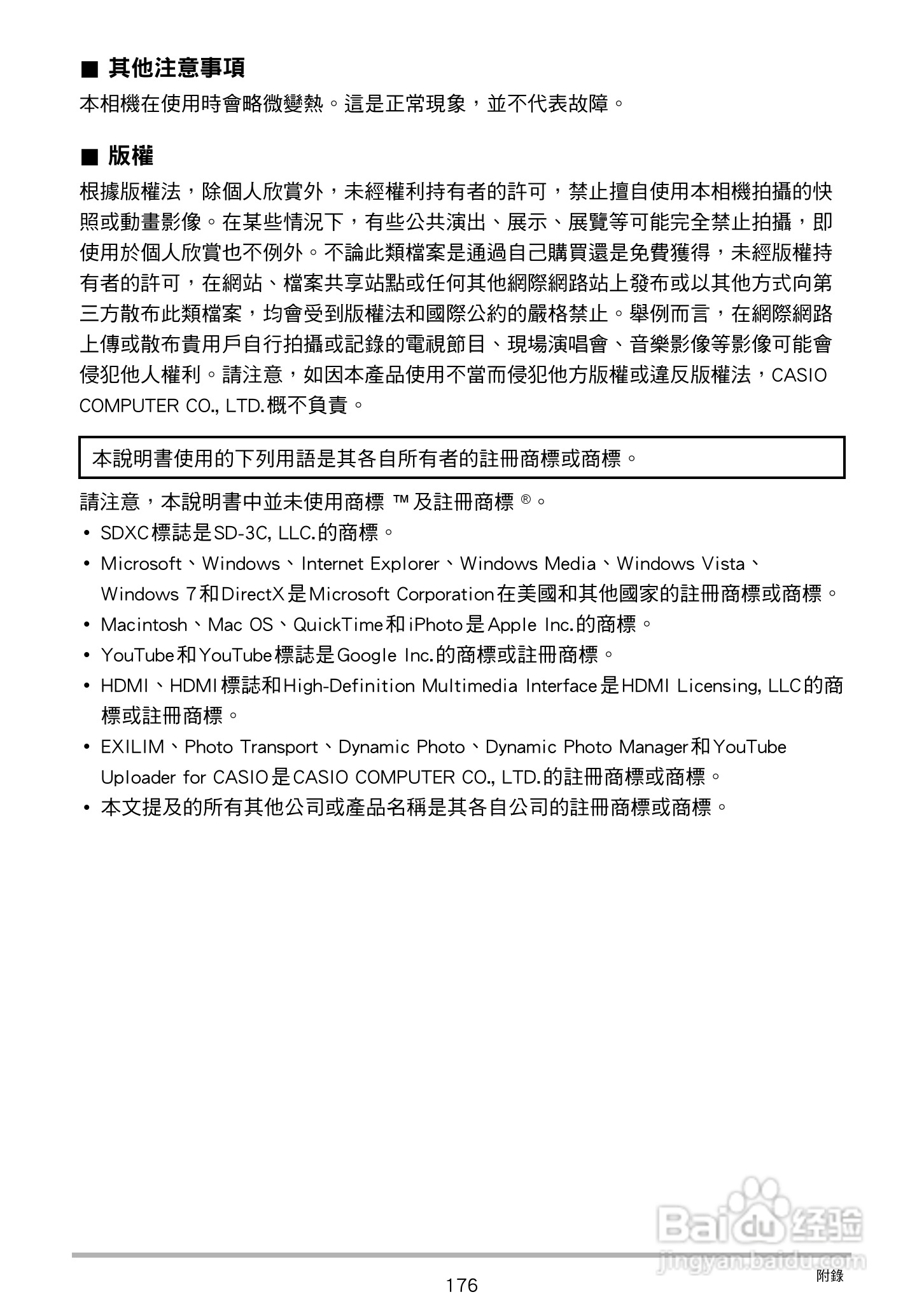 卡西欧 EX-ZR200(繁体中文)数码相机说明书:[18]