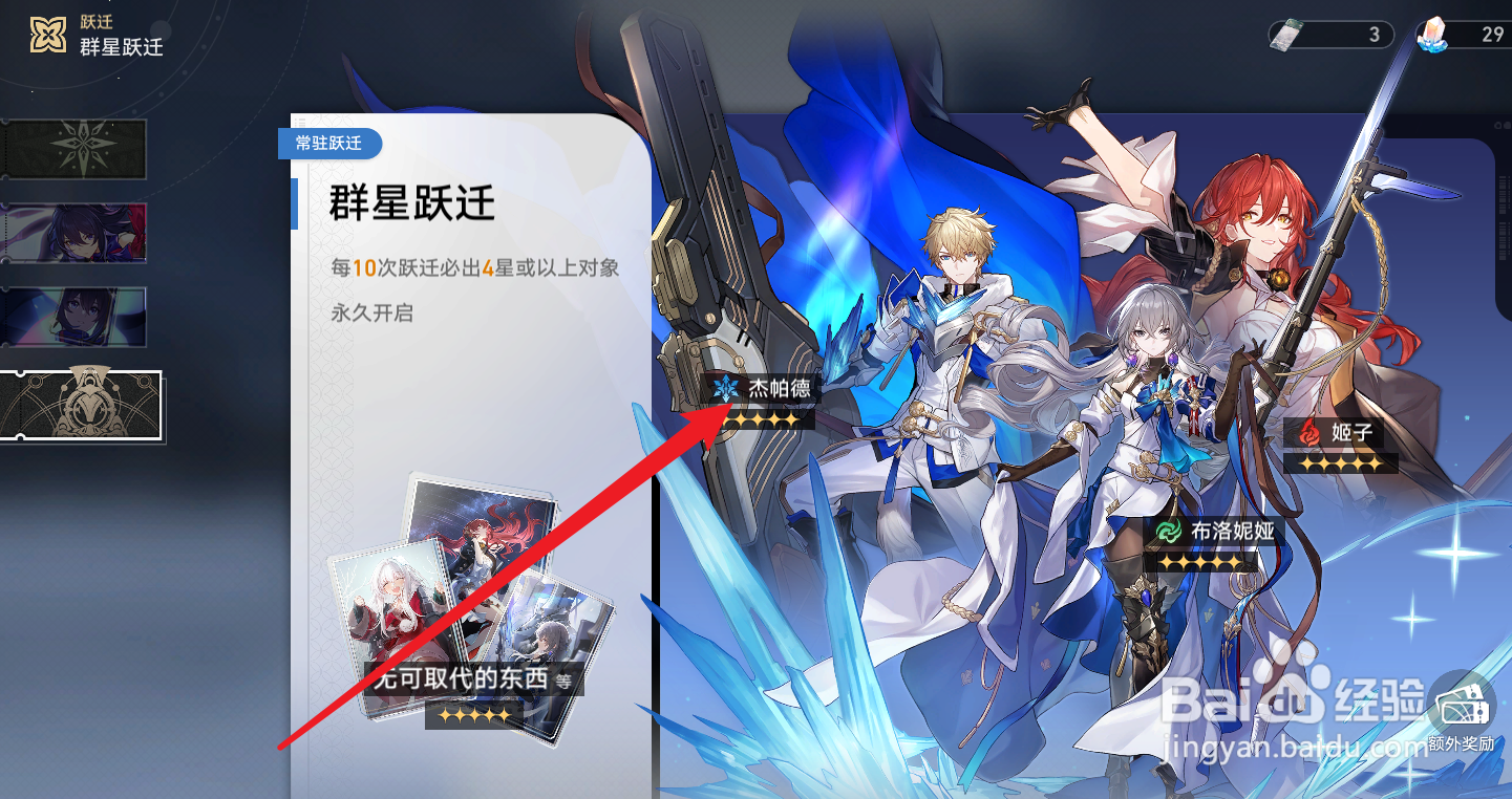 崩坏星穹铁道杰帕德怎么获得