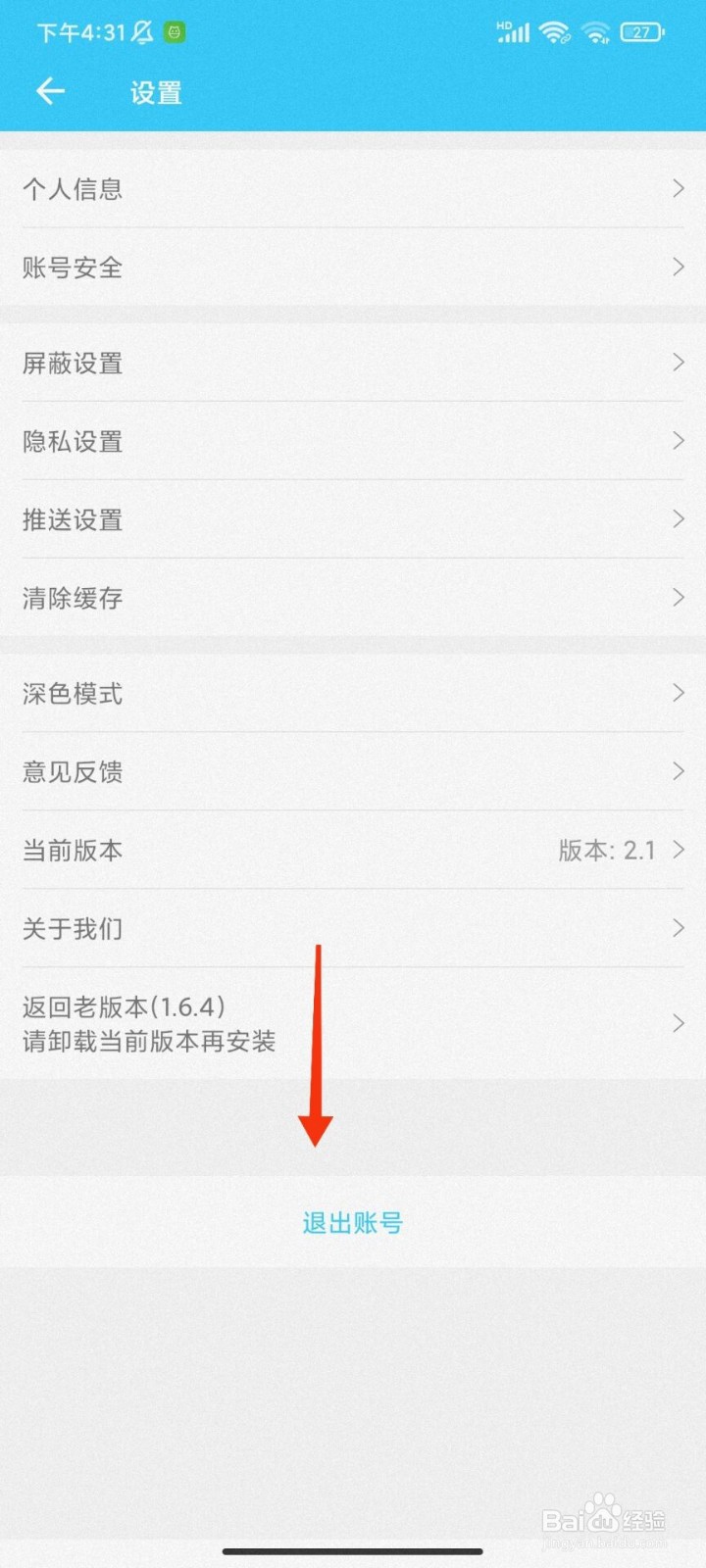 Hpoi怎么退出登录