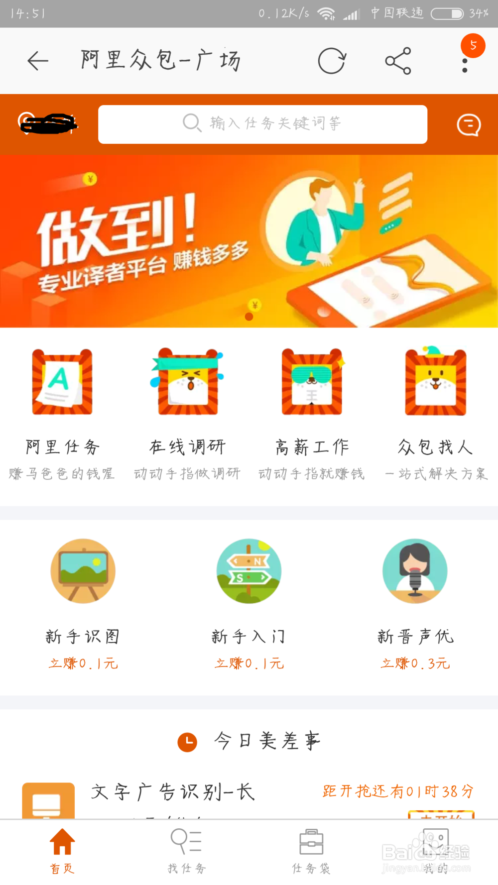 阿里众包怎么做任务赚钱?