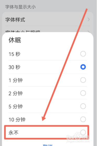 怎么设置华为手机屏幕休眠