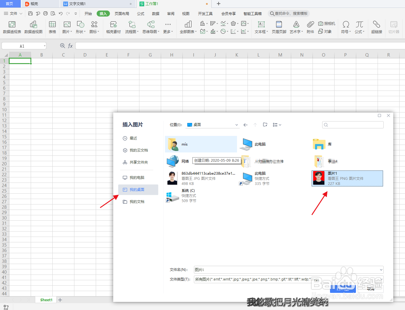 Excel如何给照片换底色