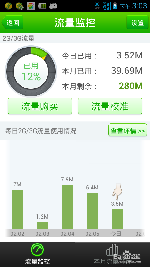 智能手机如何省流量：[1]1