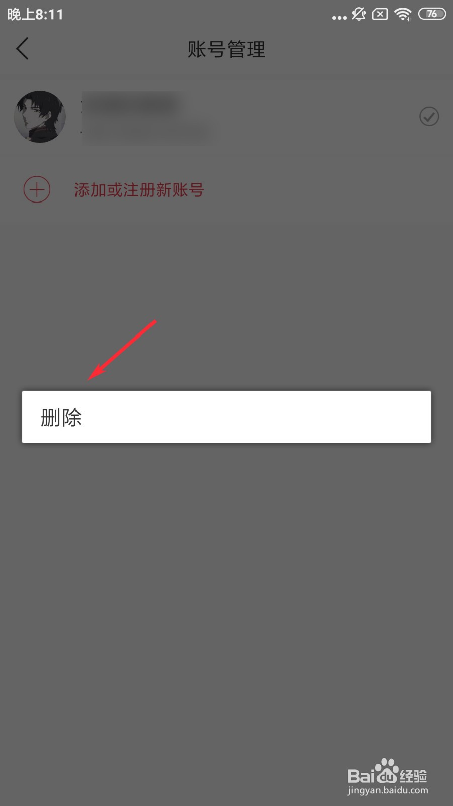 语玩如何删除账号