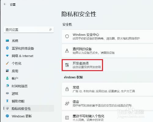 Win11如何开启开发人员模式