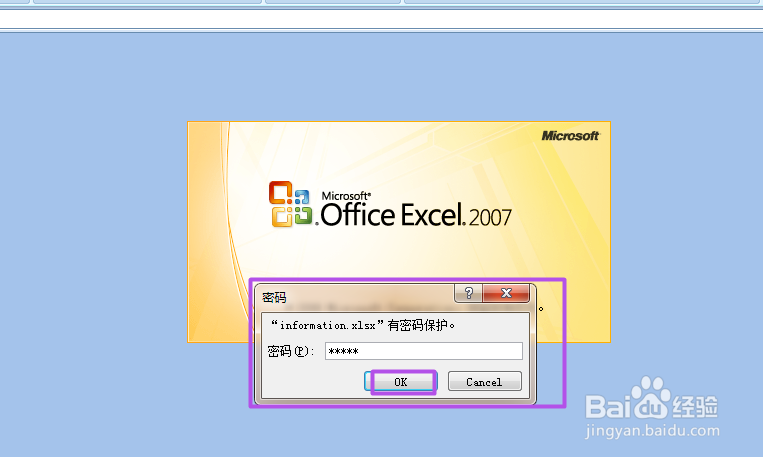 Excel2007怎么取消设置的密码