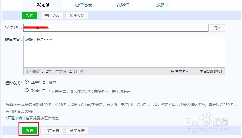怎么用电脑免费发短信
