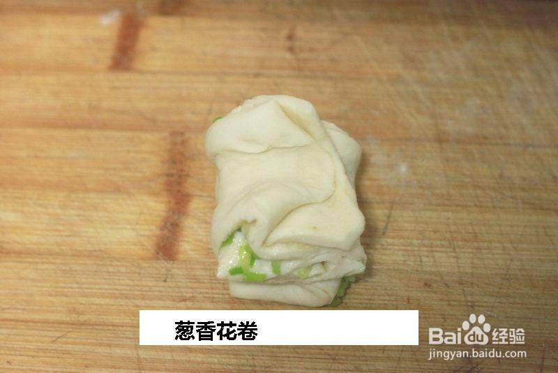 葱香花卷的做法