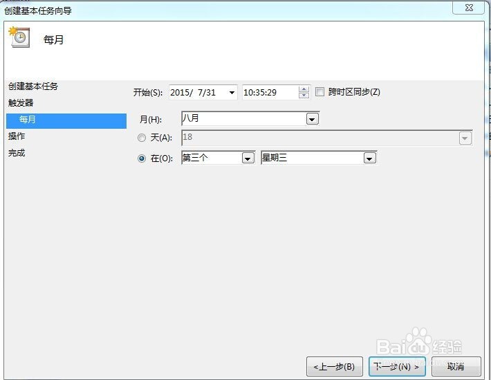 WIN7系统的电脑怎么自动关机