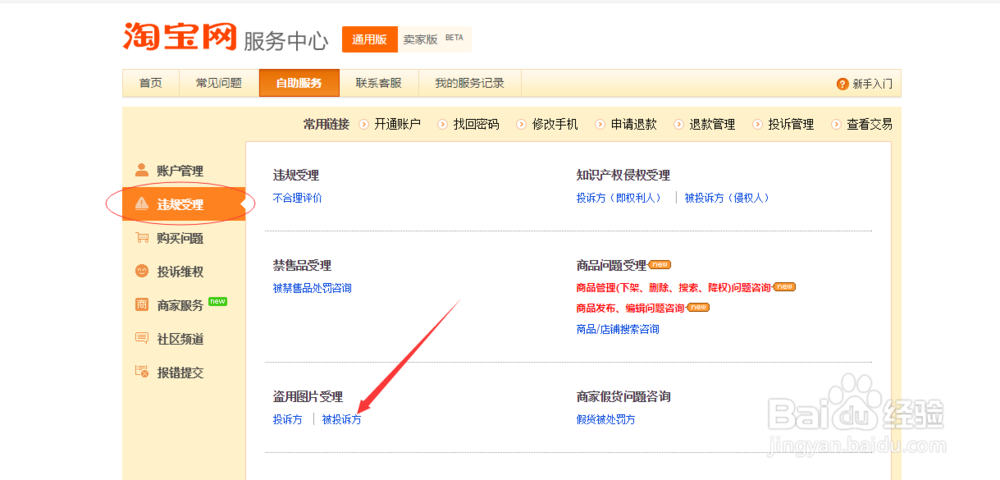 如何查看自己淘宝盗图(违规授权)