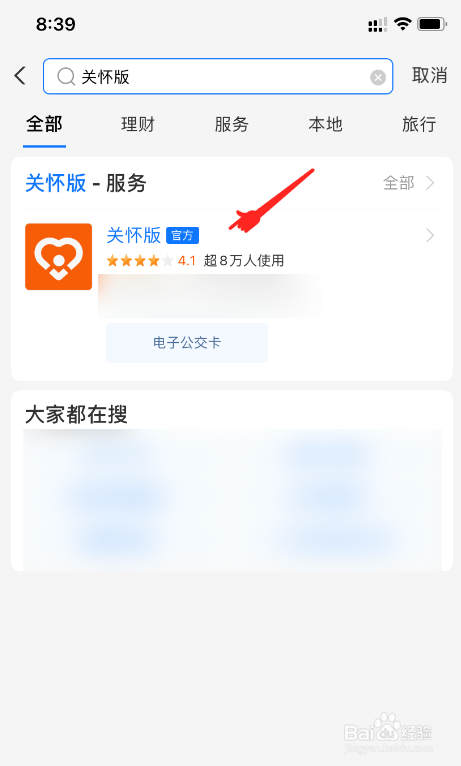 支付宝如何打开关怀版