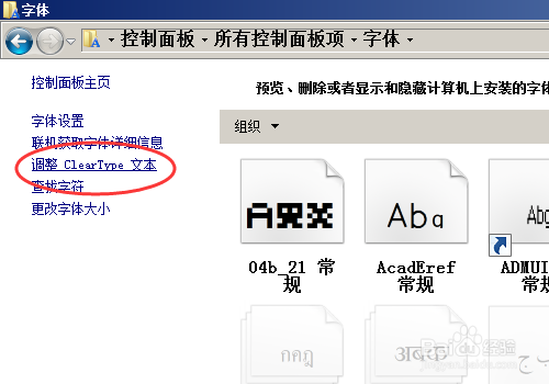 怎么让电脑的字体显示的更清晰