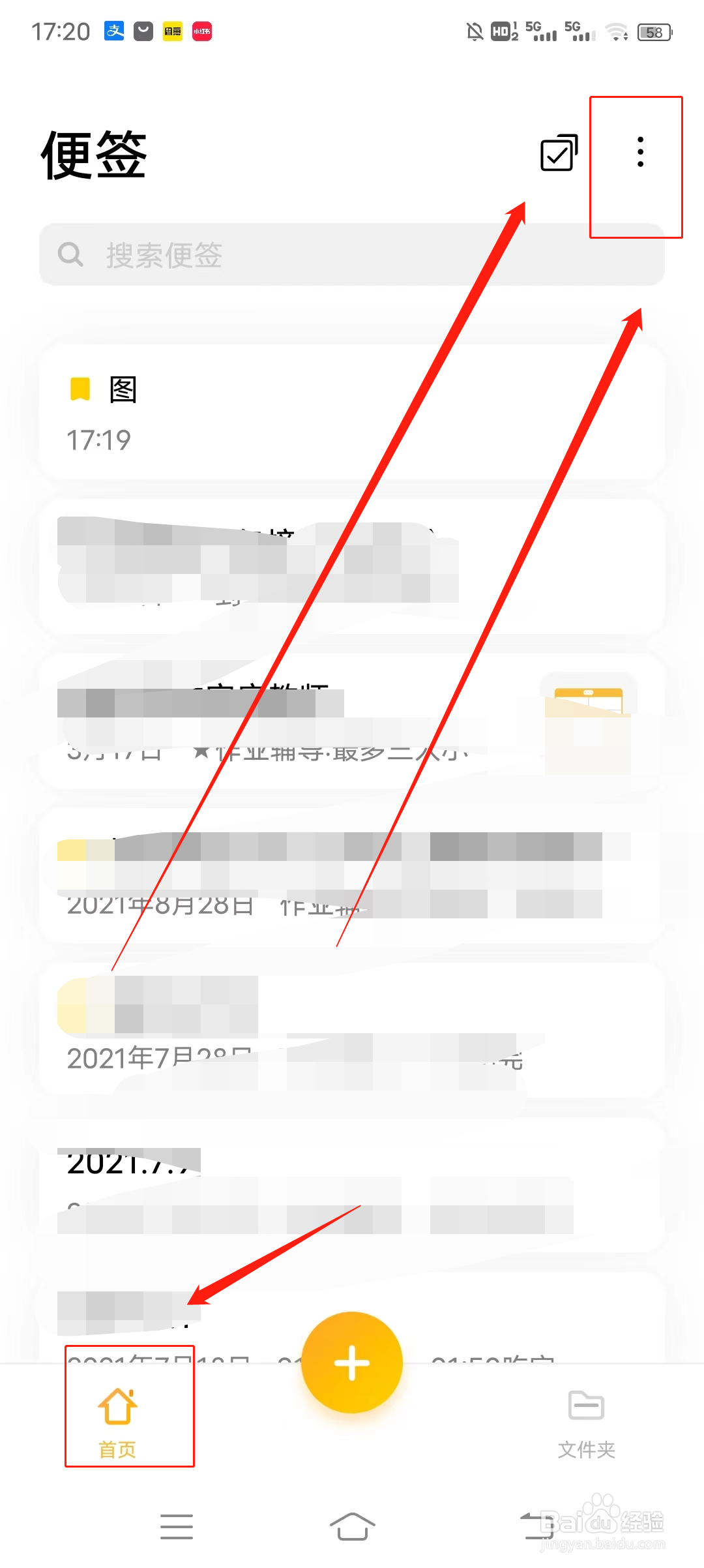 如何开启便签排列顺序