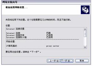 Internet连接共享主机的初次配置怎么操作？