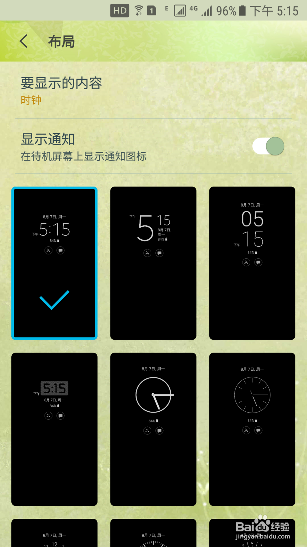 三星s7和s7edge如何设置息屏提醒及设置息屏布局
