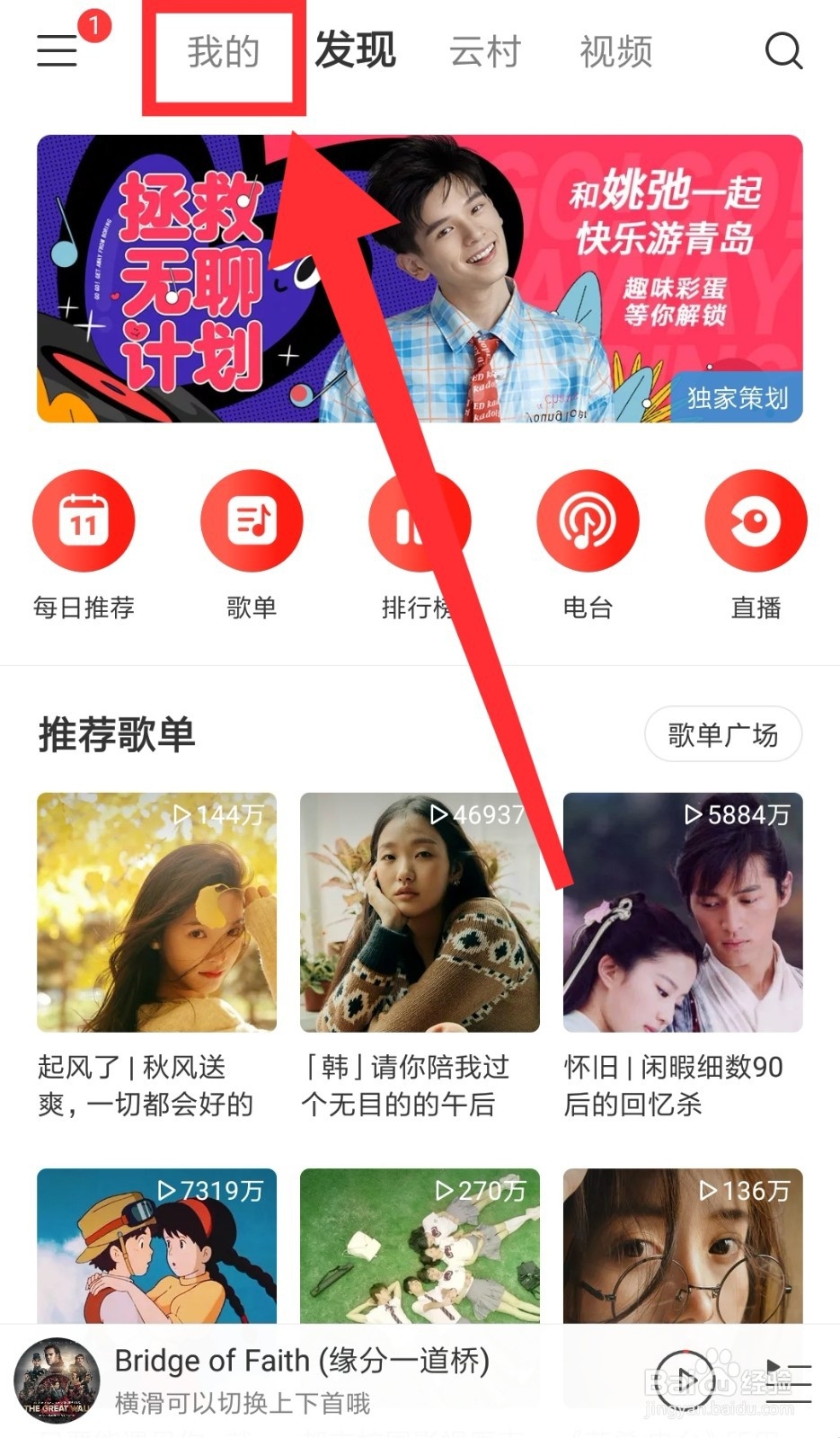 网易云音乐怎么开启/关闭心动模式