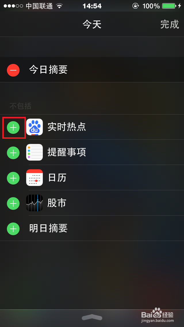 ios8通知栏如何显示百度实时热点