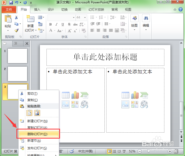 《手把手教你用ppt制作课件》第20讲编辑幻灯片
