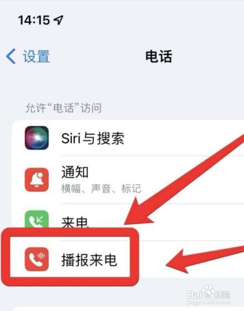 开车时如何让苹果手机播报来电