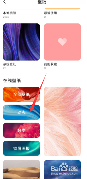 小米手机如何设置动态壁纸