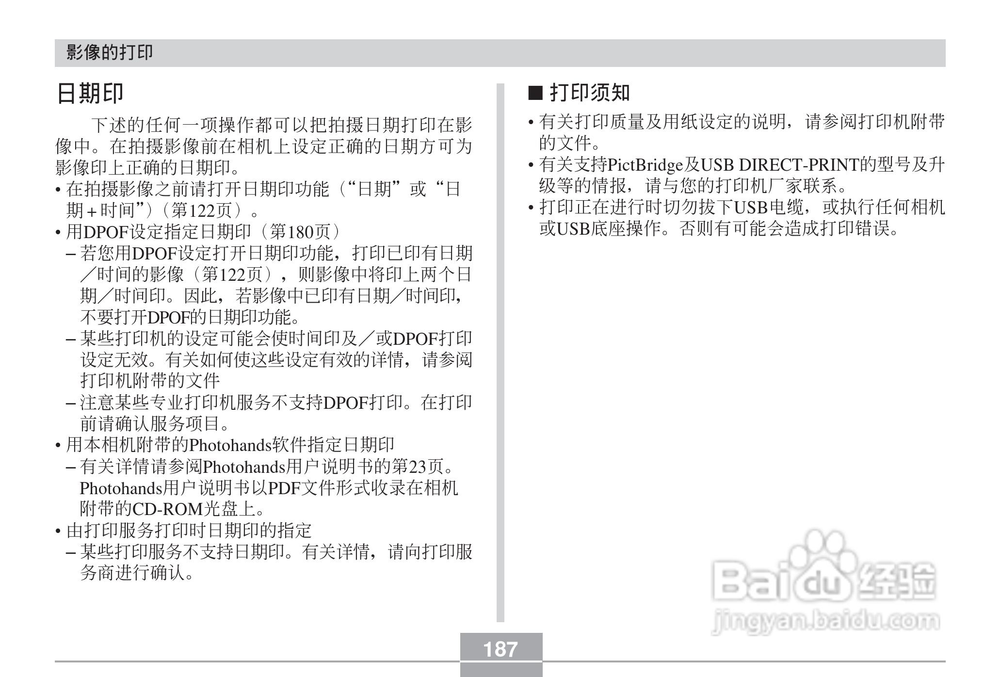 卡西欧 EX-Z60DX数码相机说明书:[19]