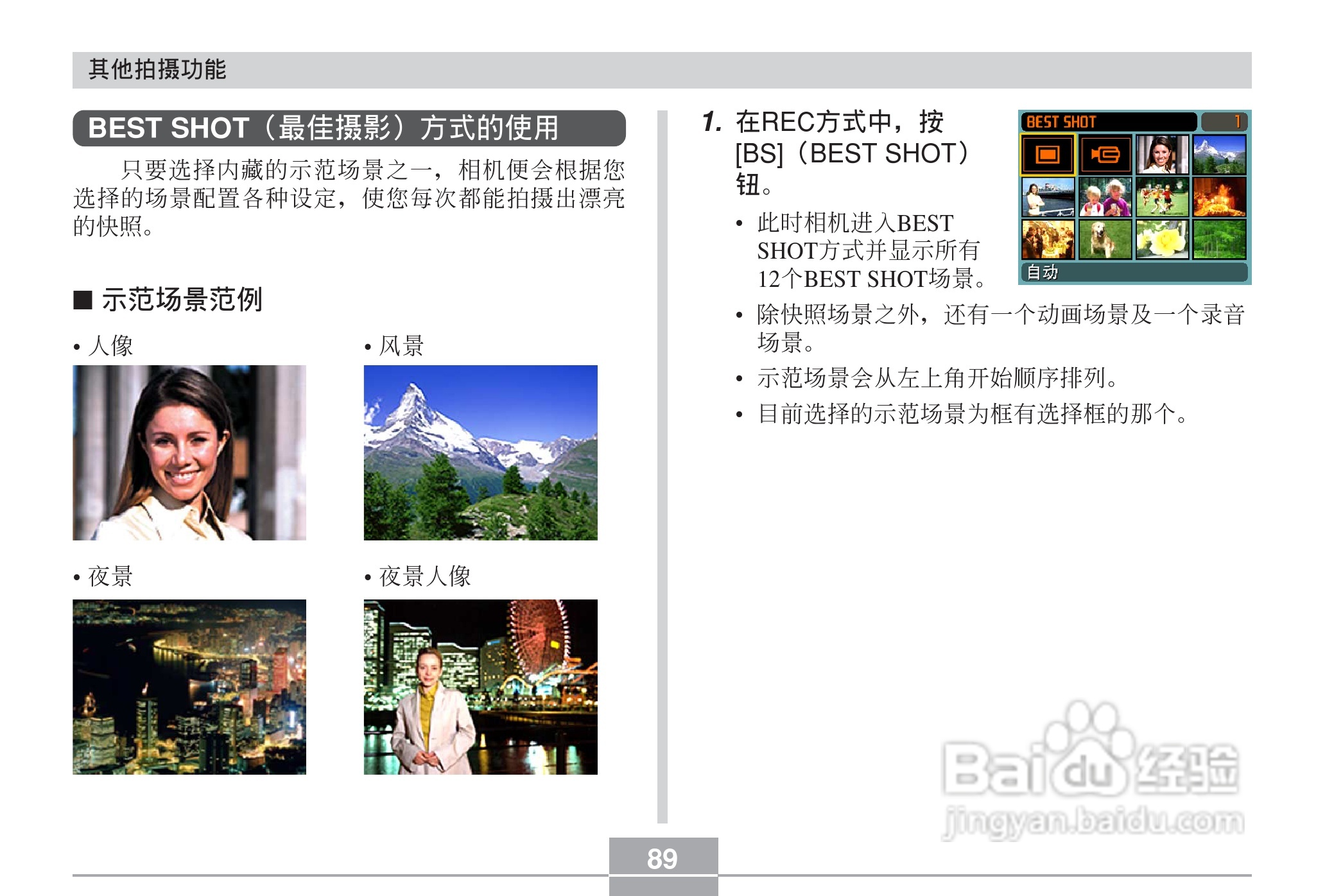 卡西欧 EX-Z60DX数码相机说明书:[9]