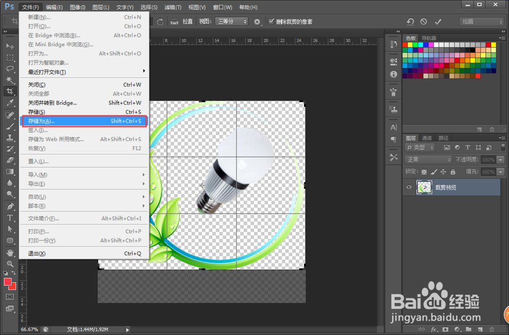 如何将图片改为PNG格式