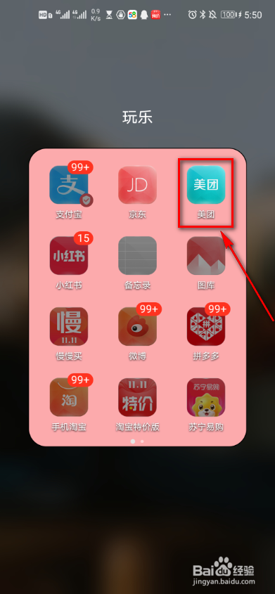 美团app如何删除购物车商品
