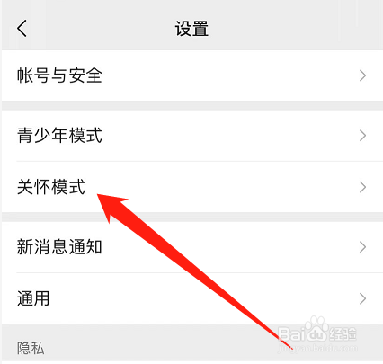 微信怎么开启关怀模式
