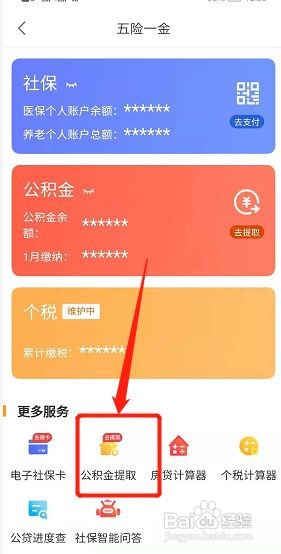 公积金提取网上申请查询