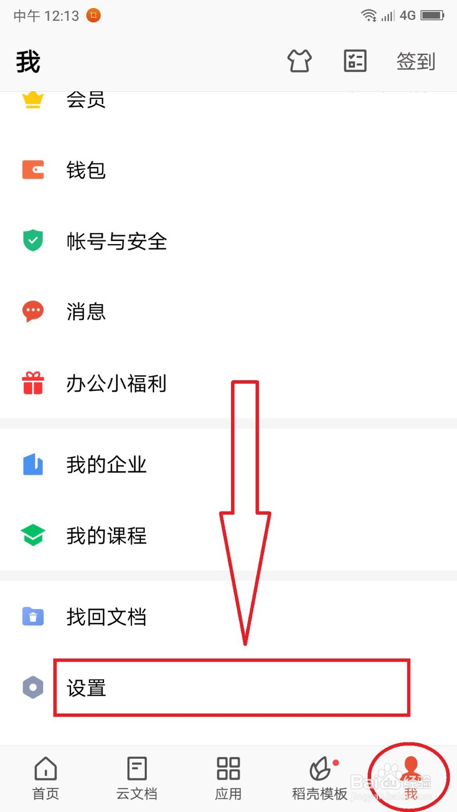手机WPS开启“协作消息通知”的操作方法