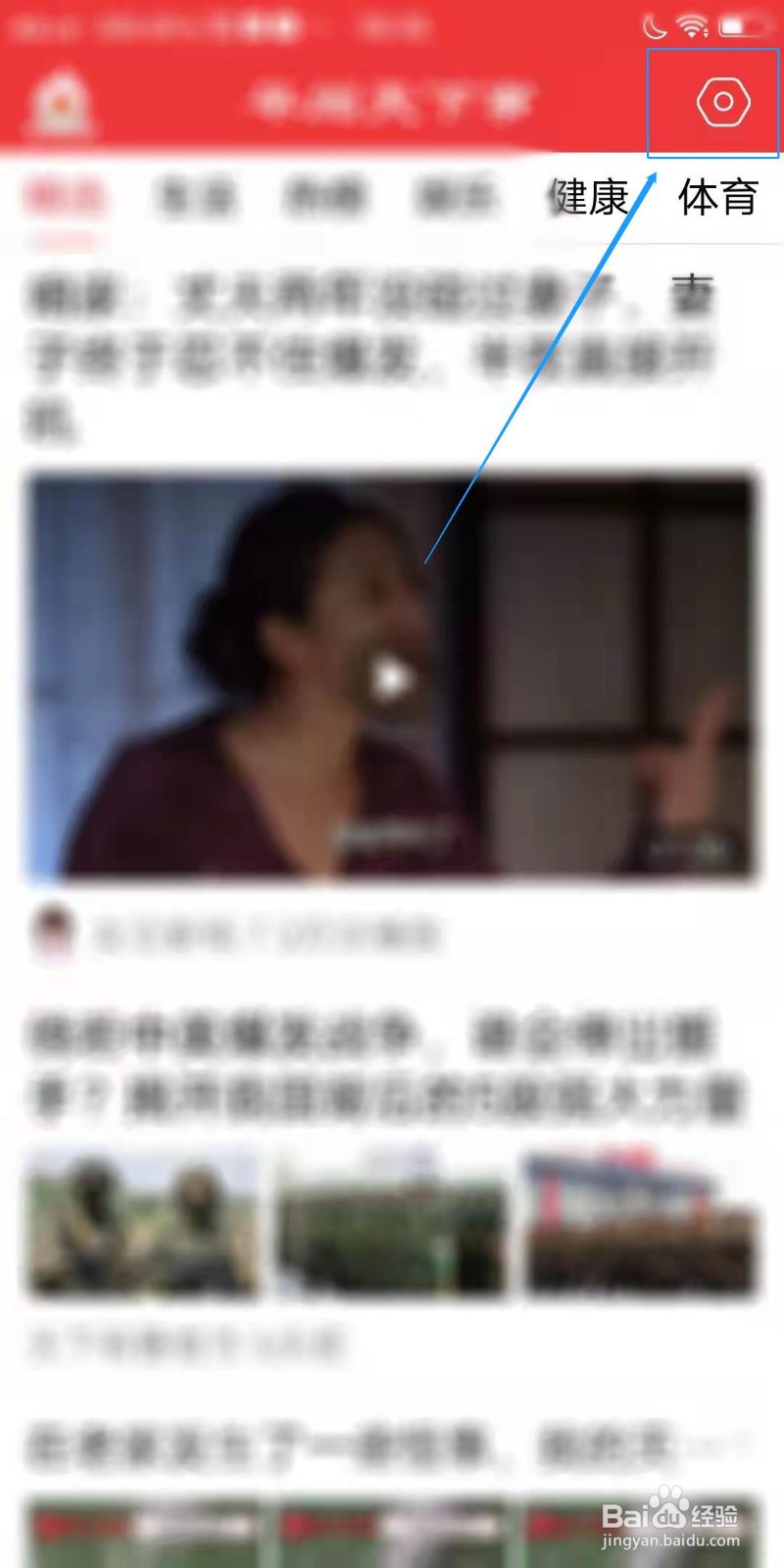 早闻天下事APP怎么设置字体大小