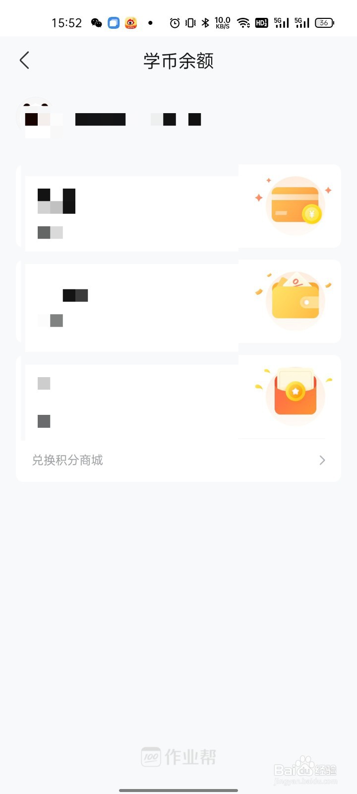 作业帮怎么查看学币余额