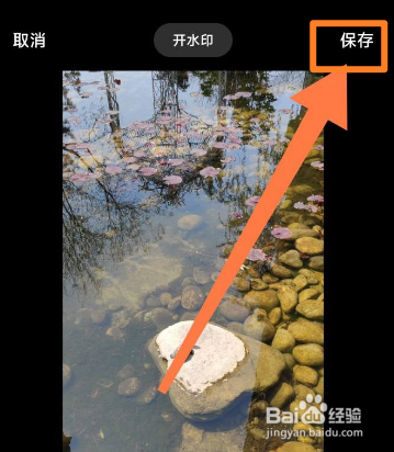 小米手机拍照的水印如何关闭