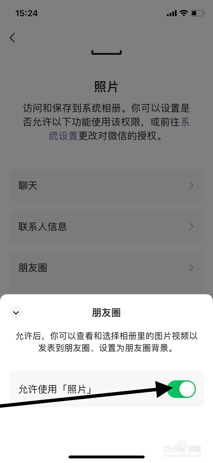 微信怎样关闭“朋友圈”访问和保存照片