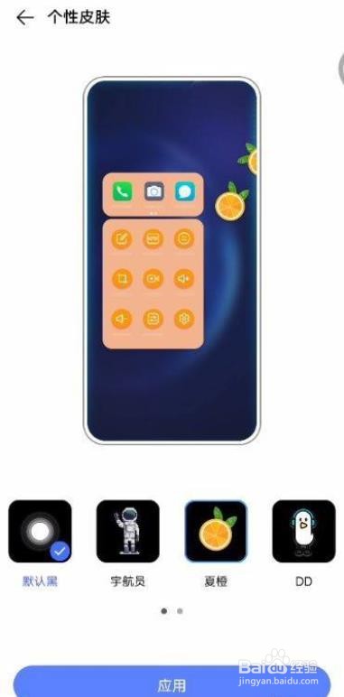 vivo S7怎样更改悬浮球的皮肤样式？