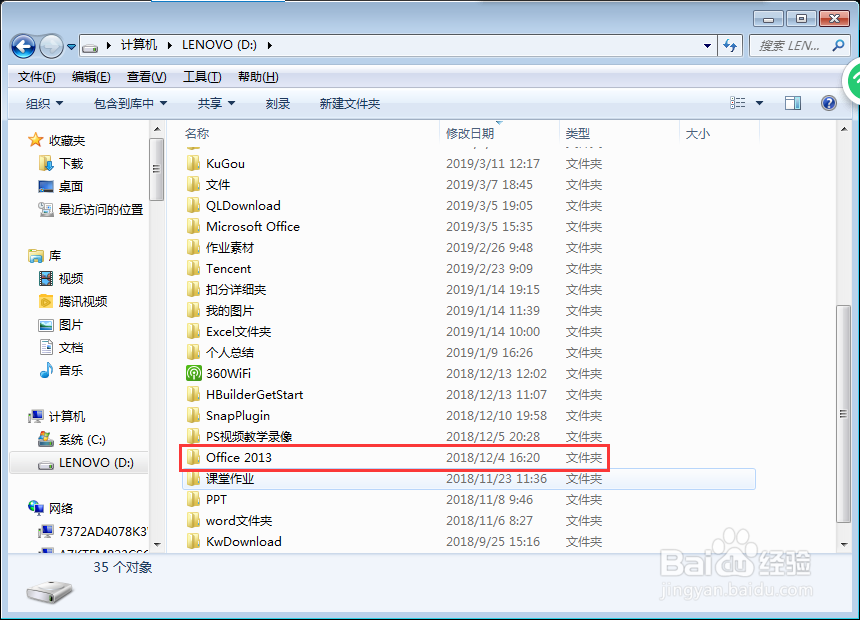 教你怎么安装office 2013？