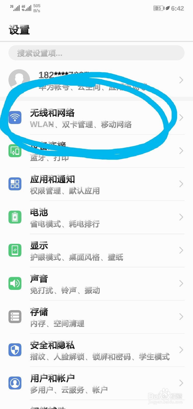 华为nova3e怎么连无线