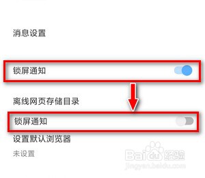 如何关闭欧朋浏览器锁屏通知
