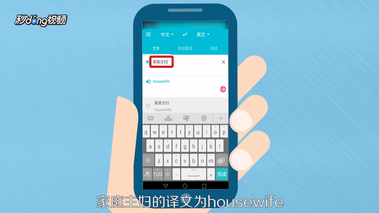 家庭主妇英文怎么写