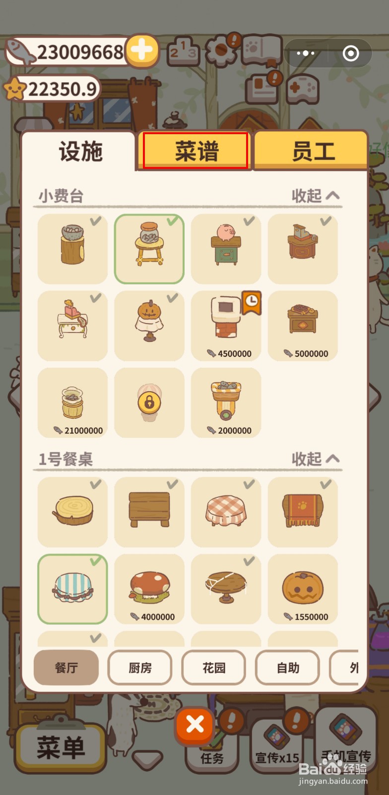 动物餐厅中如何解锁豆浆油条菜谱