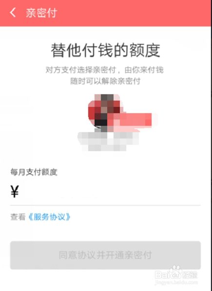 支付宝如何开通亲密付