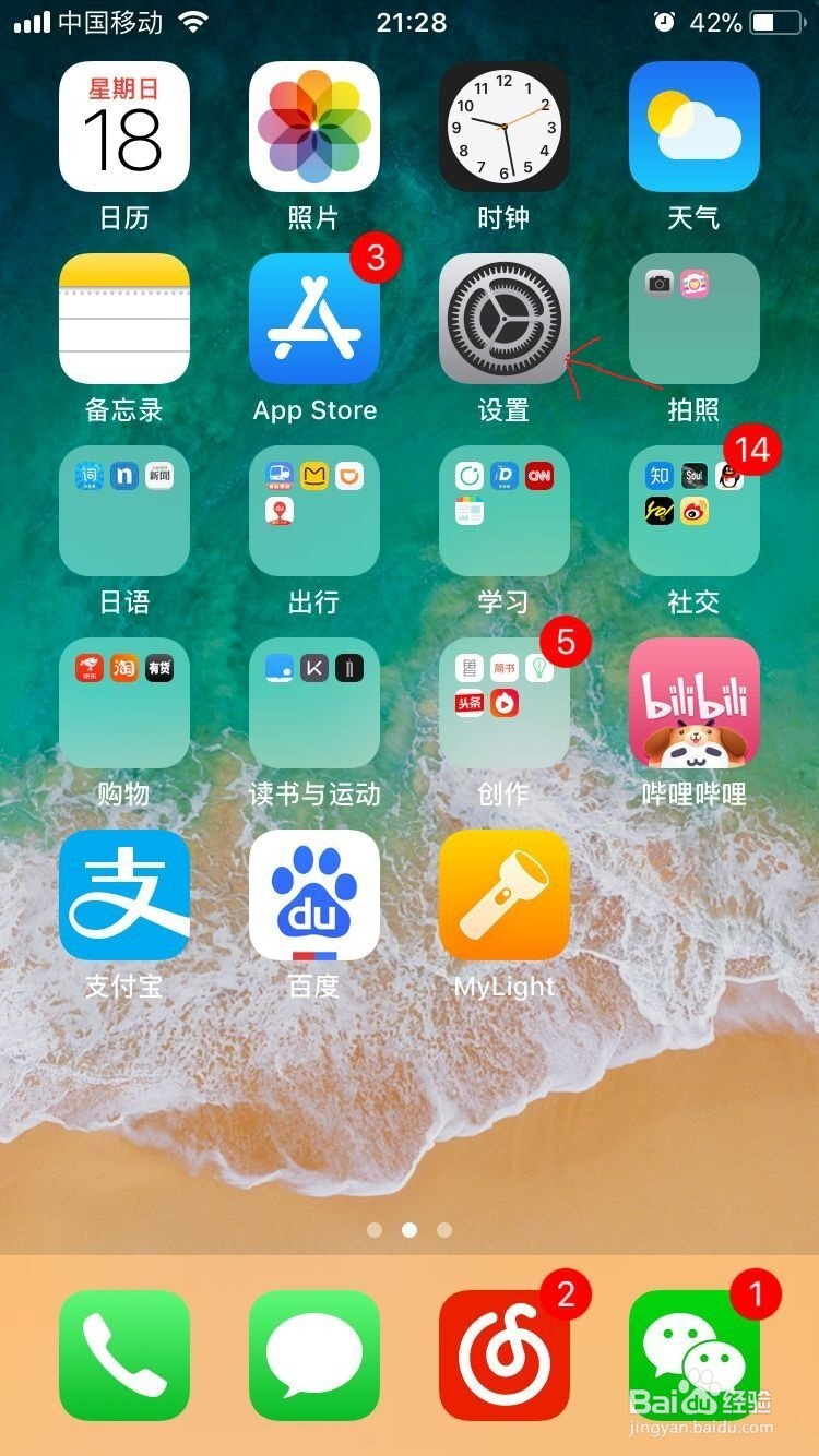 <b>iphone8怎么关闭软件推送</b>