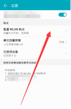 华为手机怎么设置热点密码？