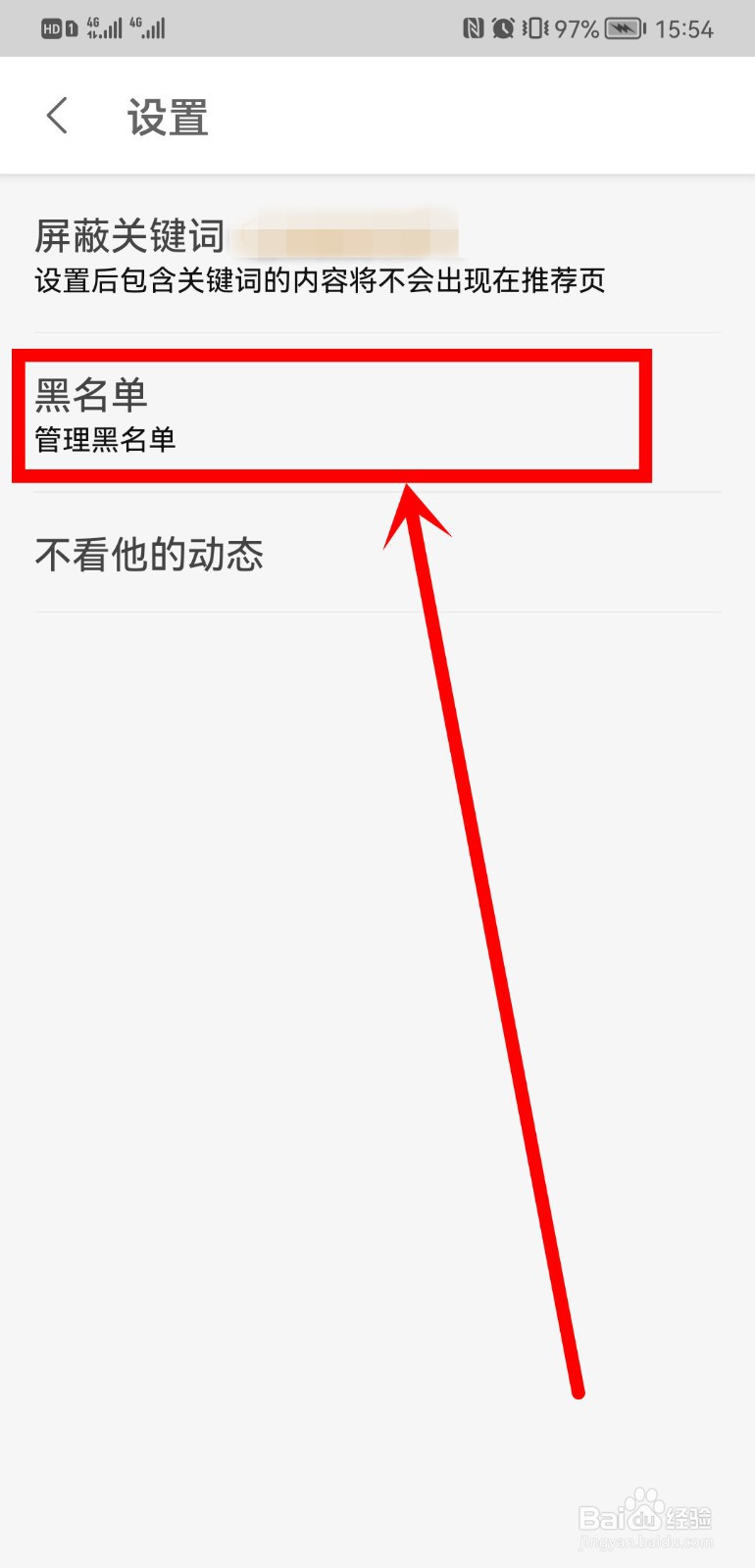 知乎黑名单在哪