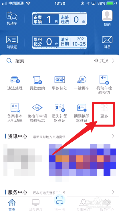 交管12123怎么预选车牌